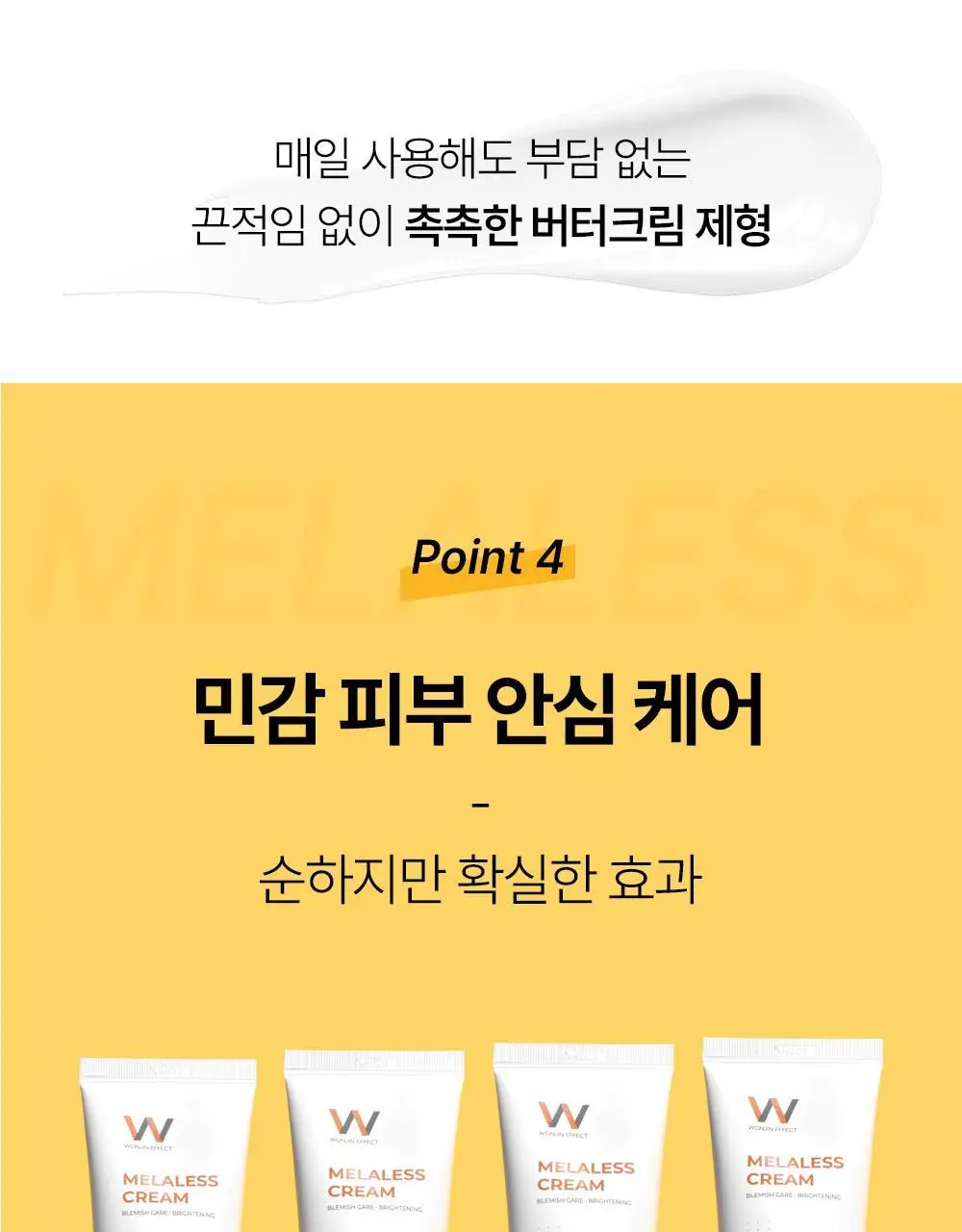 [기미/잡티/미백] 원진이펙트 멜라리스 크림 80g 상세페이지 24